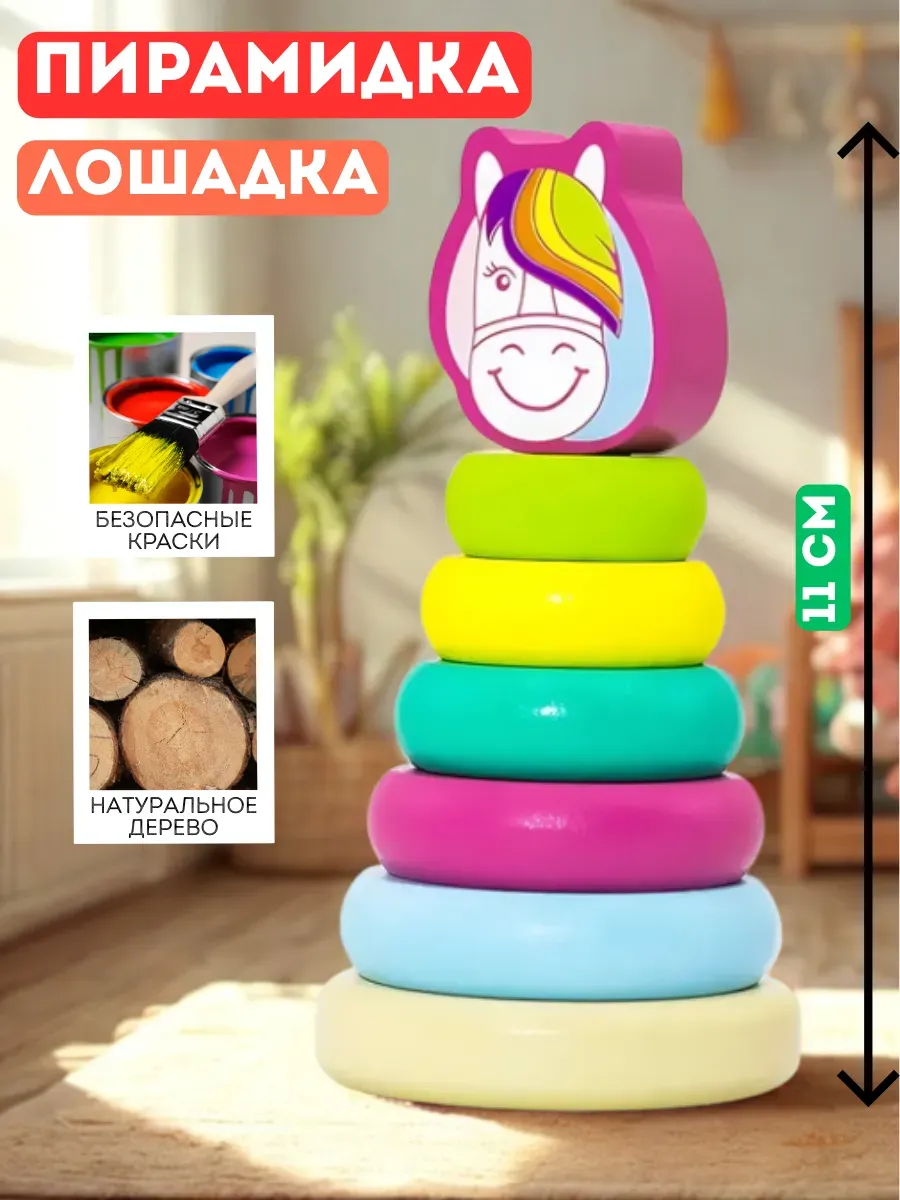 Игрушка Alatoys пирамидка Лошадка развивающая игрушка - фото 2
