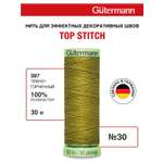 Нитки для шитья и отстрочки Top Stitch Guttermann 30/30м цвет 397