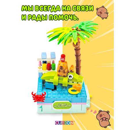 Конструктор Cubion 149 дет.