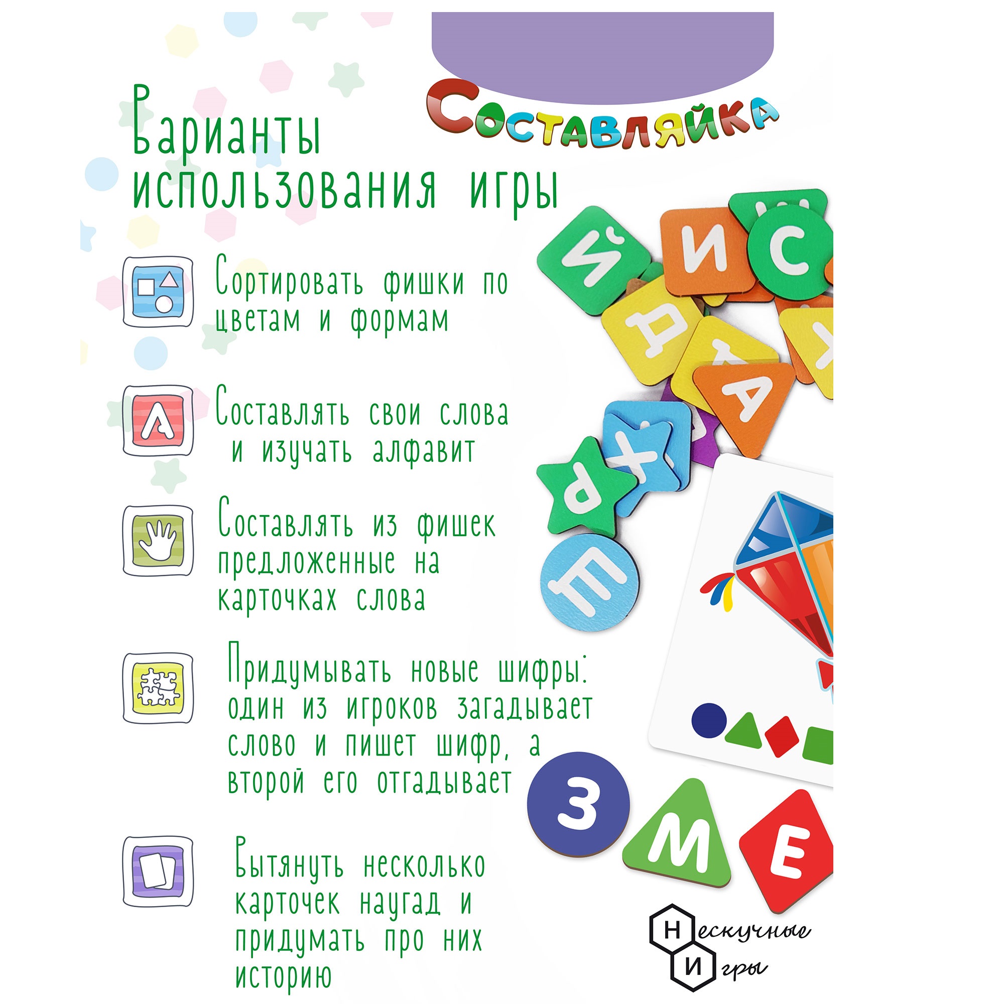 Игрушка Нескучные игры Составляйка - фото 6