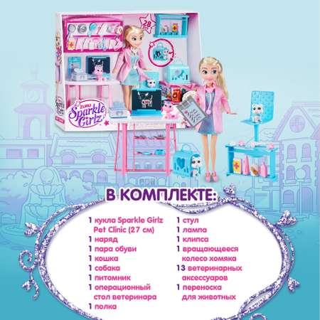 Кукла модельная Zuru Sparkle Girlz Ветеринарная клиника