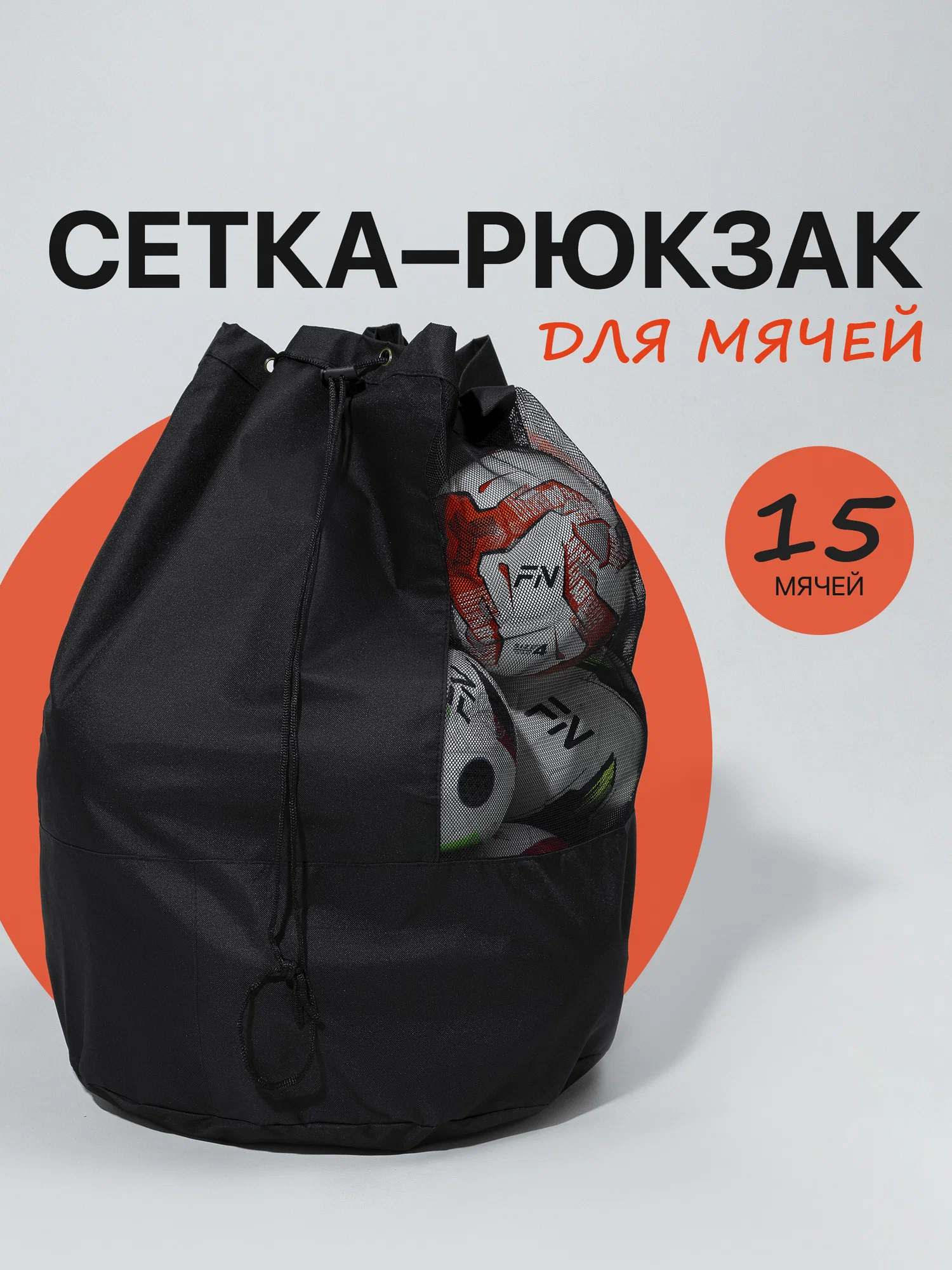 Активная игра FN Middle Size Ball Bag - фото 1