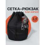 Активная игра FN Middle Size Ball Bag