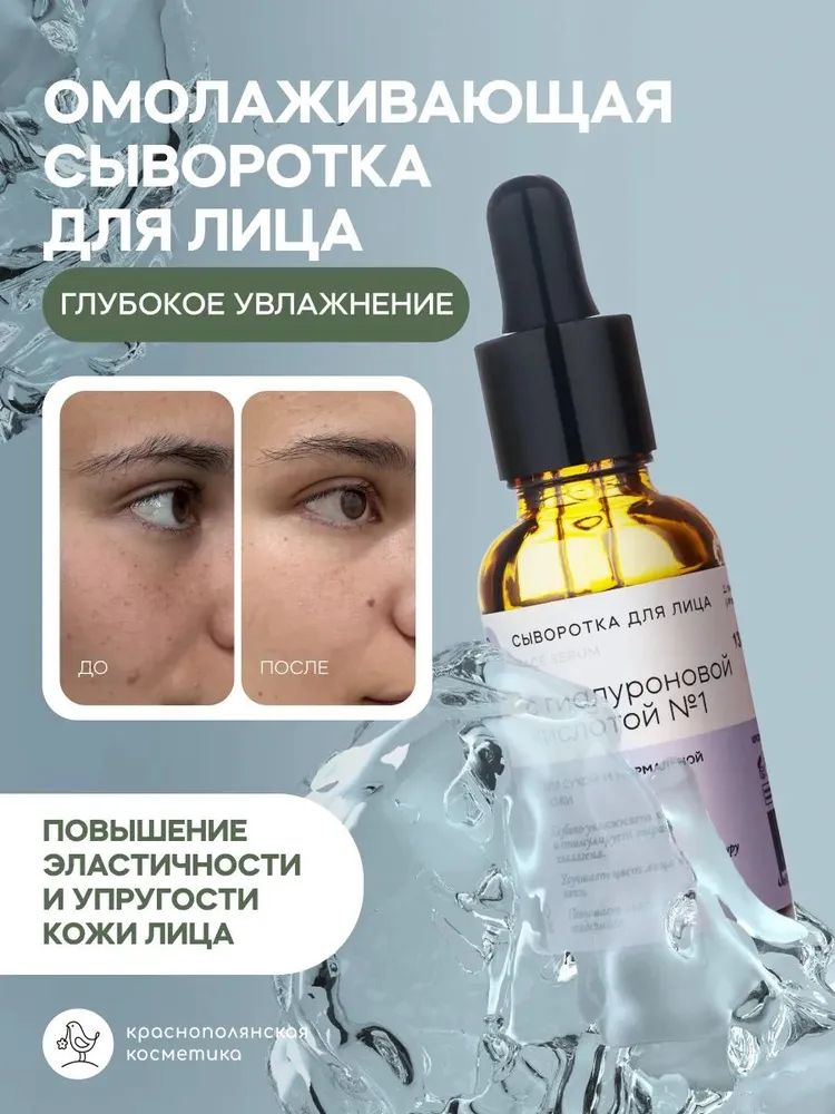 Сыворотка Краснополянская косметика 30 мл - фото 1