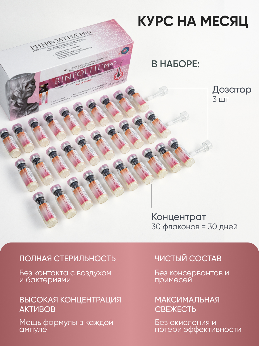 Сыворотка Ринфолтил 1 шт. - фото 6