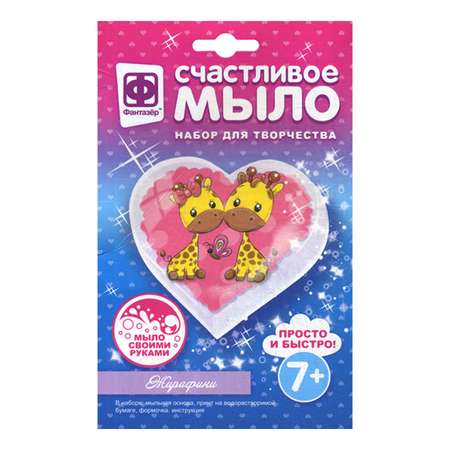 Набор Фантазер Жирафики мыло