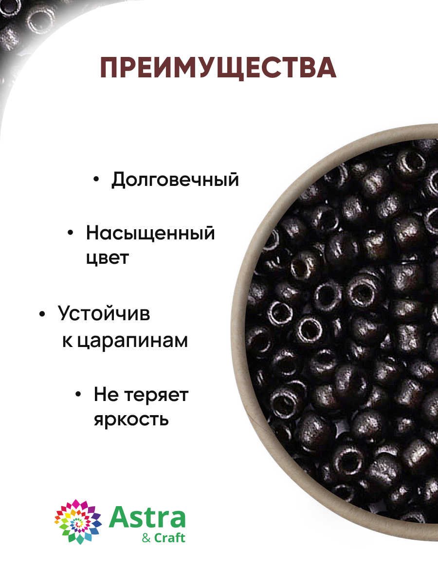 Набор для творчества Astra Craft бисер для плетения 11/0 20 г - фото 2