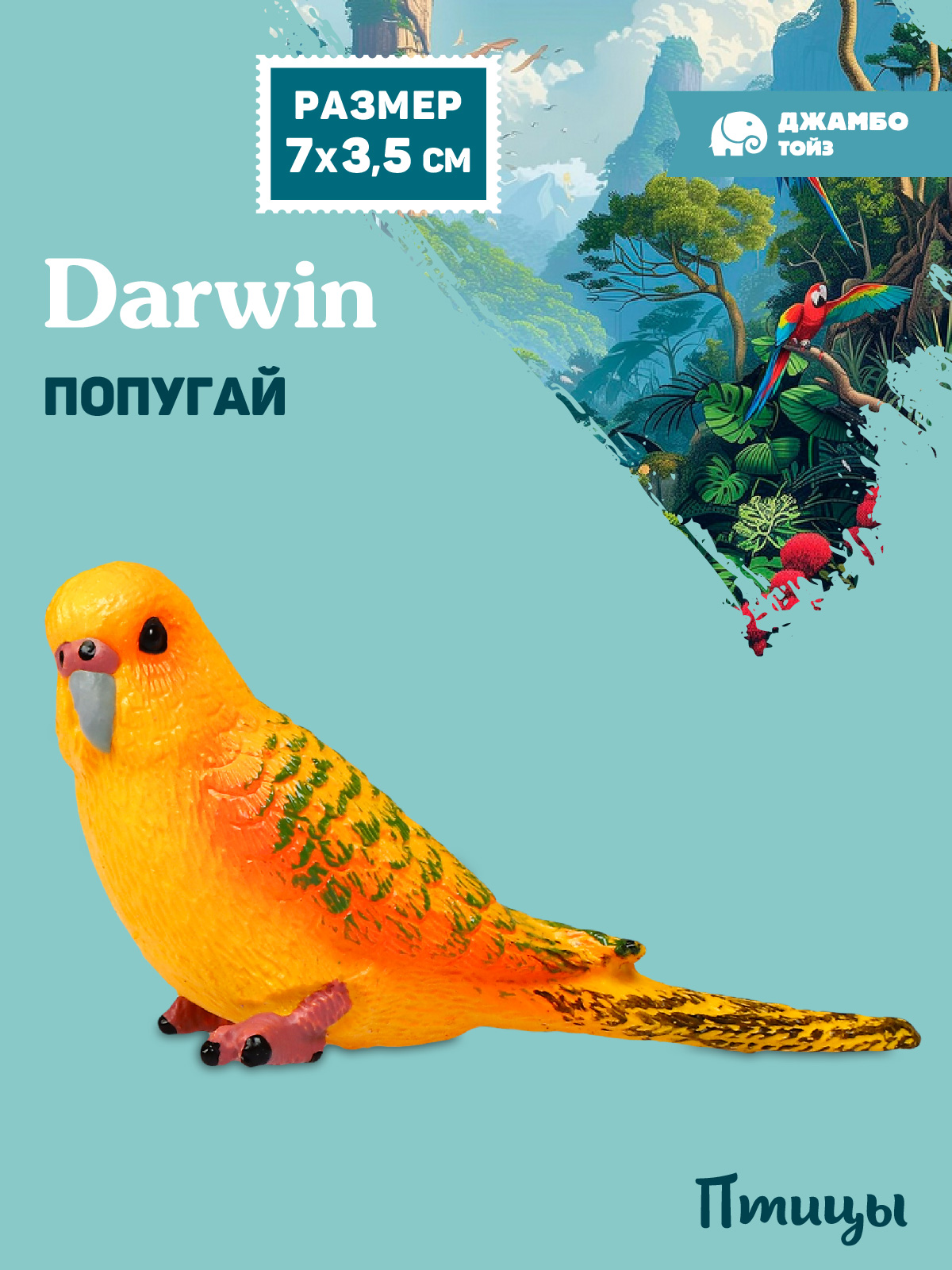 Фигурка DARWIN Птицы Попугай - фото 1