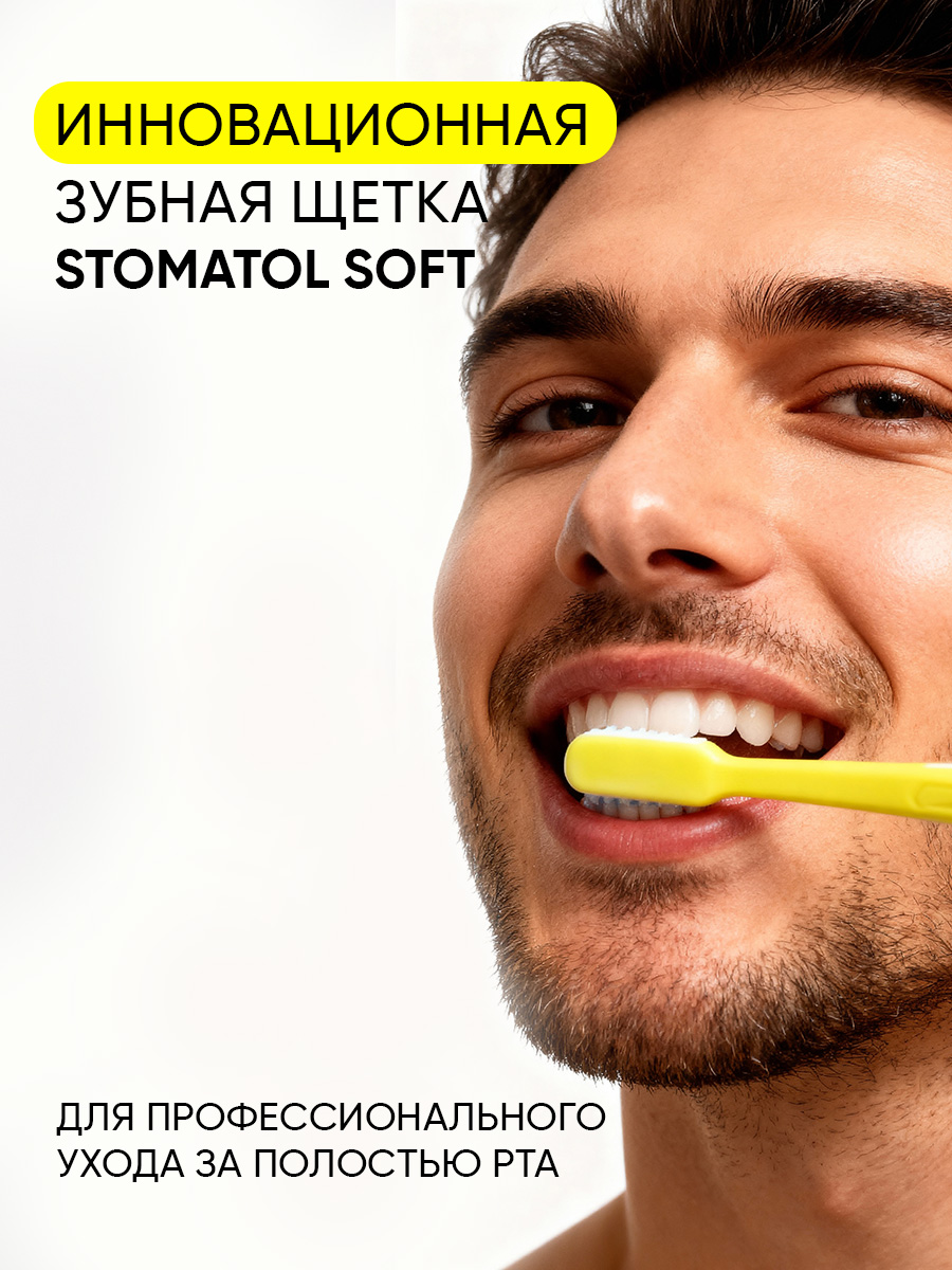 Зубная щетка классическая STOMATOL - фото 3