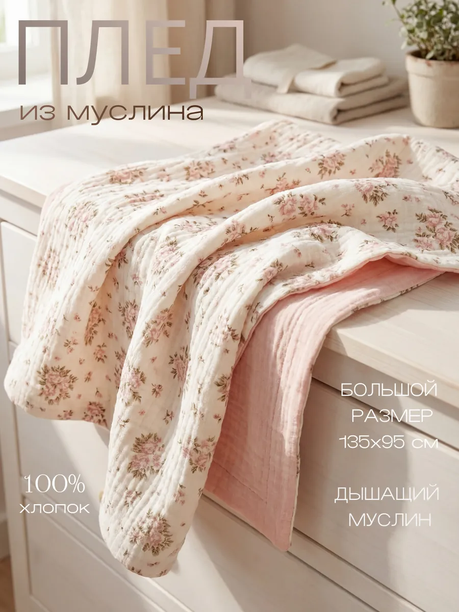 Плед Мягкий Кролик мишки темно-бежевый муслин 95 x 135 см - фото 1