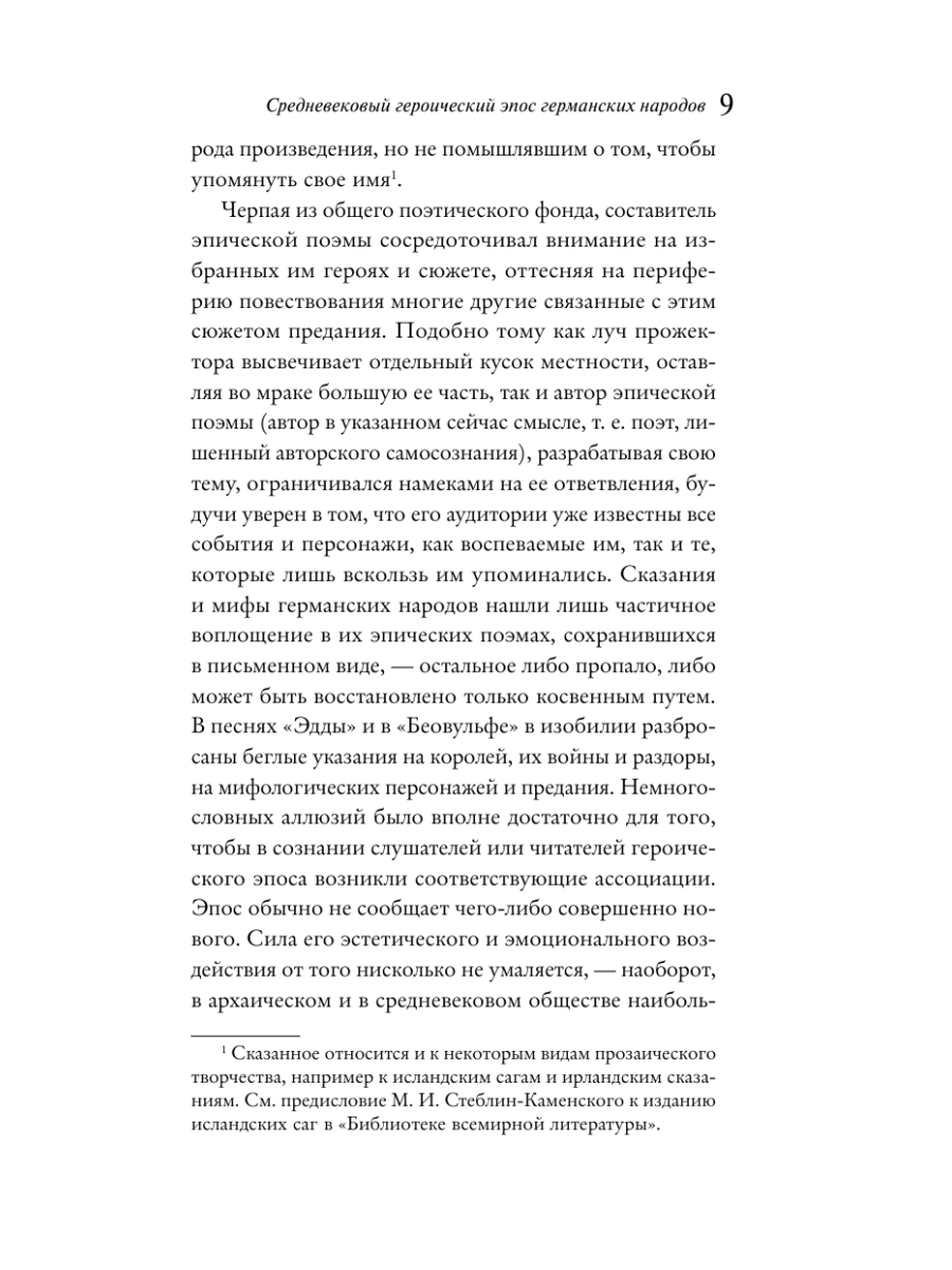 Книга Эксмо Беовульф - фото 15