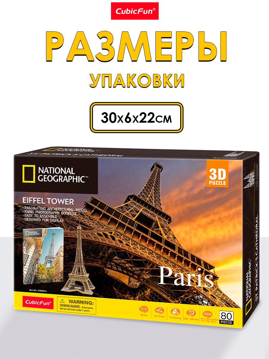 Пазл CubicFun National Geographic Париж 3D - фото 6
