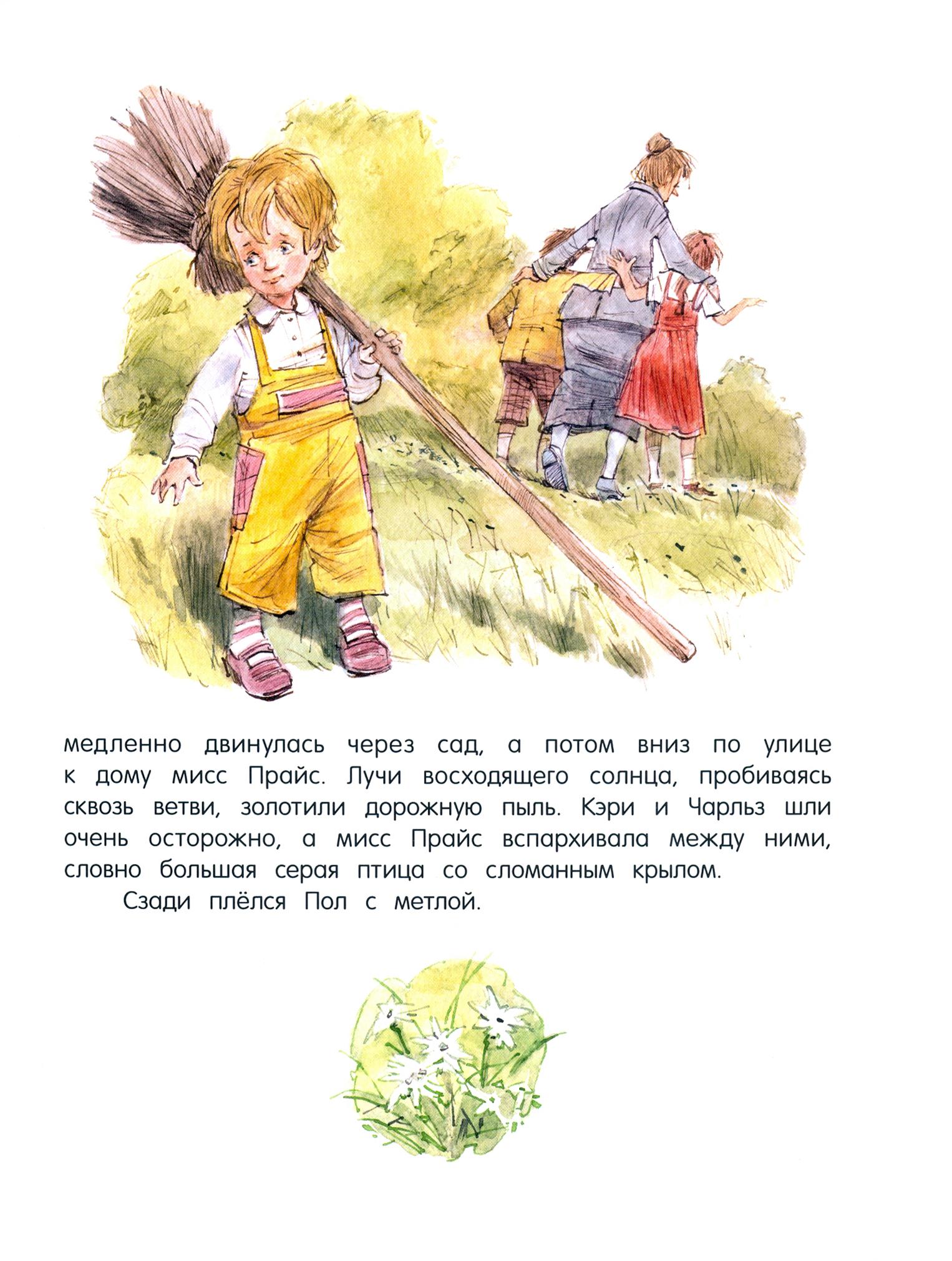 Книга Лабиринт Метла и металлический шарик Метла и костер - фото 5