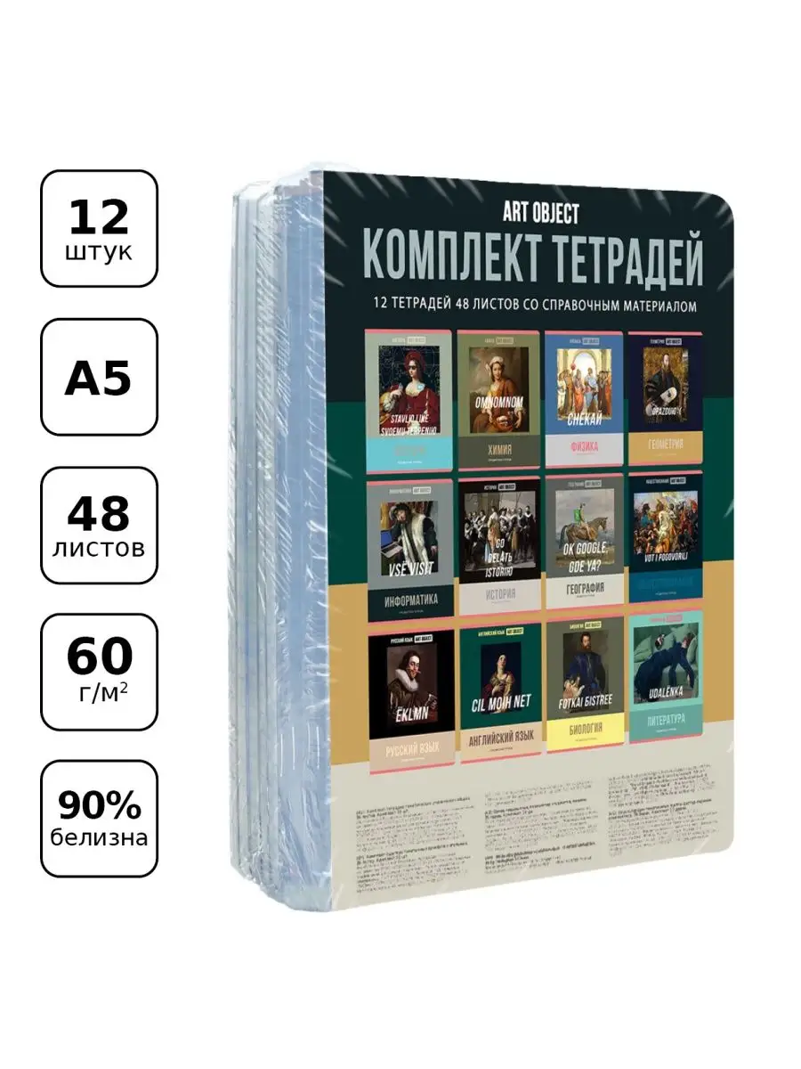 Тетрадь BG 48 лист. 12 шт. (Алгебра, Английский язык, Биология, Физика, География, Геометрия, Химия, Информатика, История, Литература, Обществознание, Русский язык) - фото 2