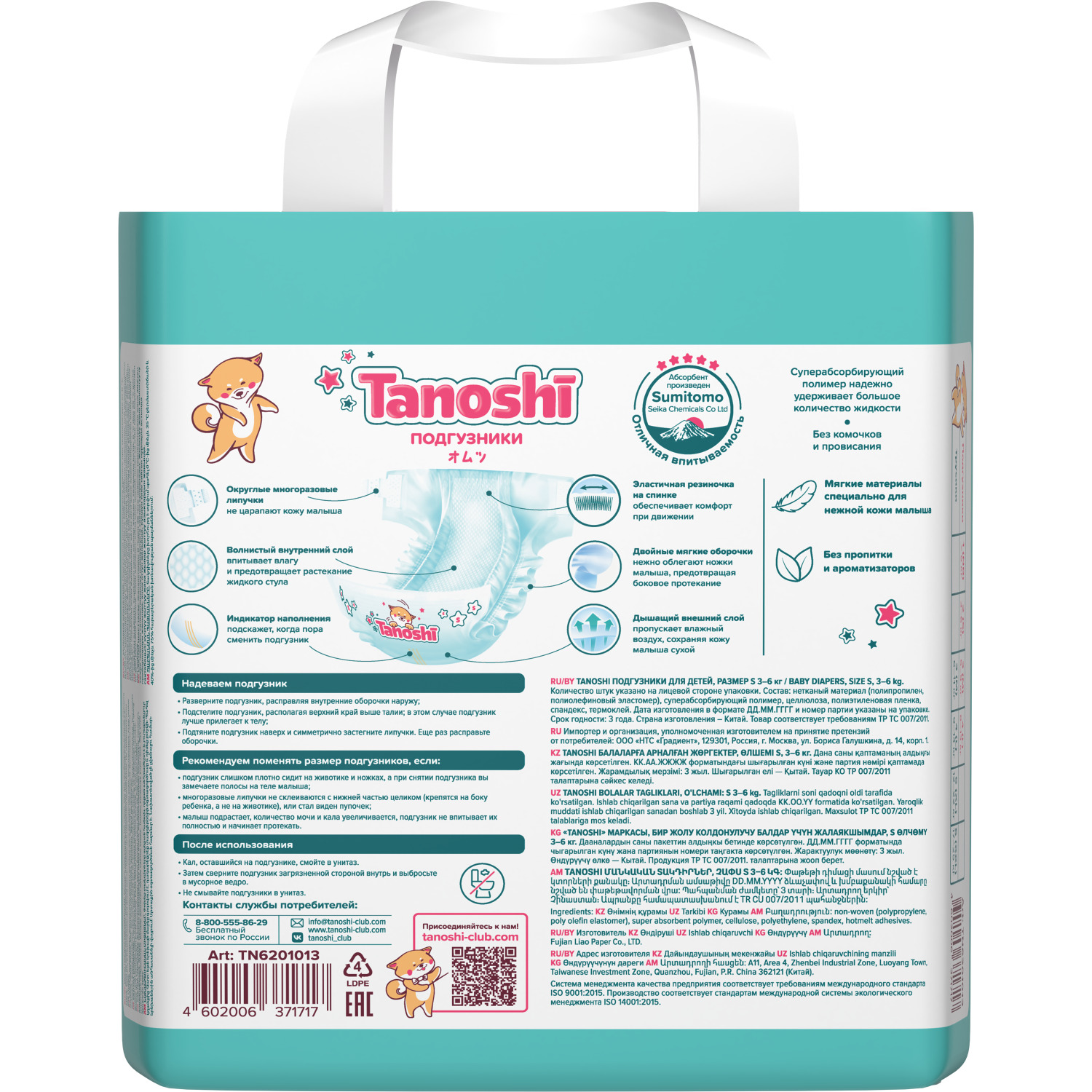 Подгузники Tanoshi S (3-6 кг) 26 шт. - фото 9