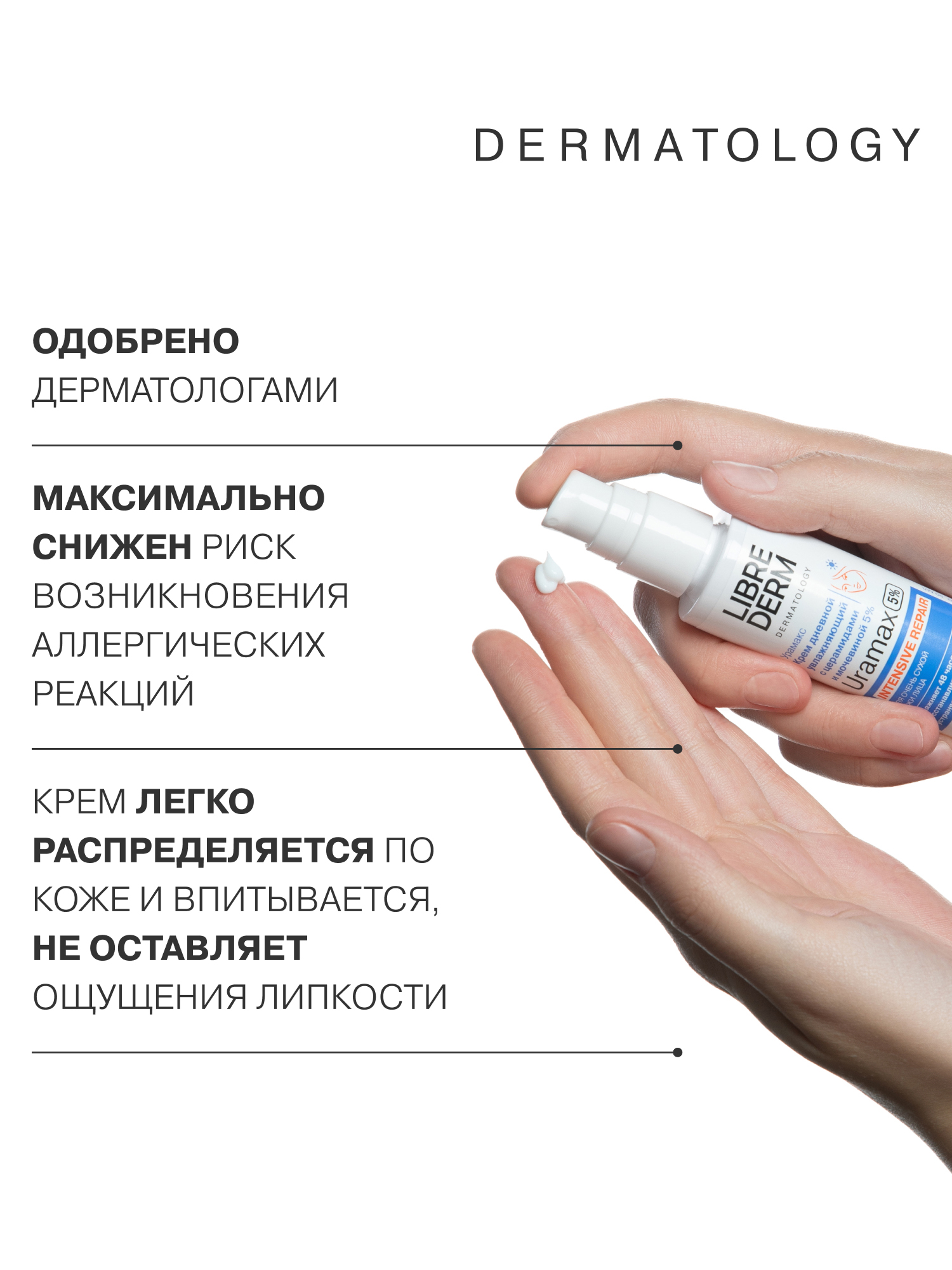 Крем Librederm URAMAX для лица дневной 50 мл - фото 4