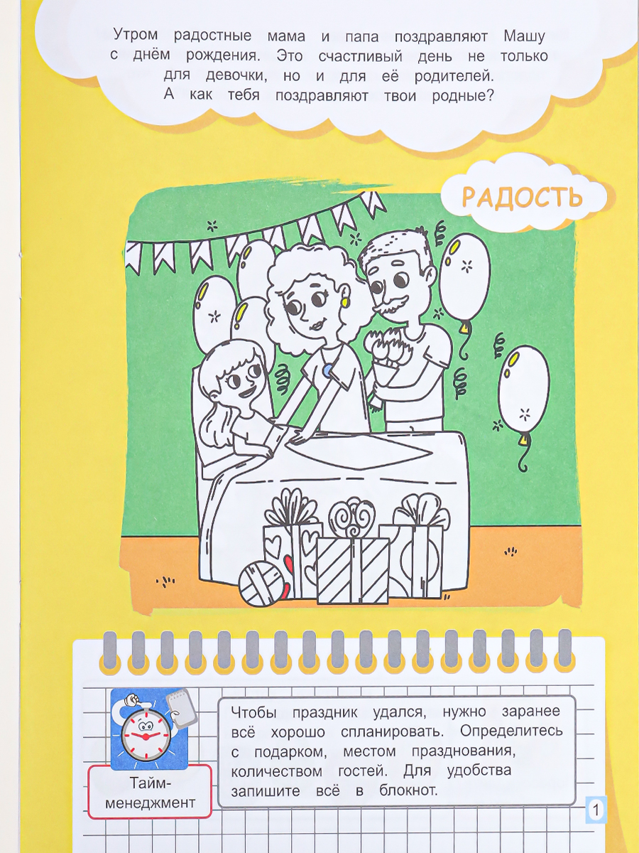 Раскраска А4 Bright Kids учимся понимать чувства окружающих 8 листов 198х260 - фото 3