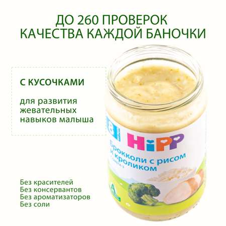 Пюре Hipp брокколи-рис-кролик 190г с 8месяцев