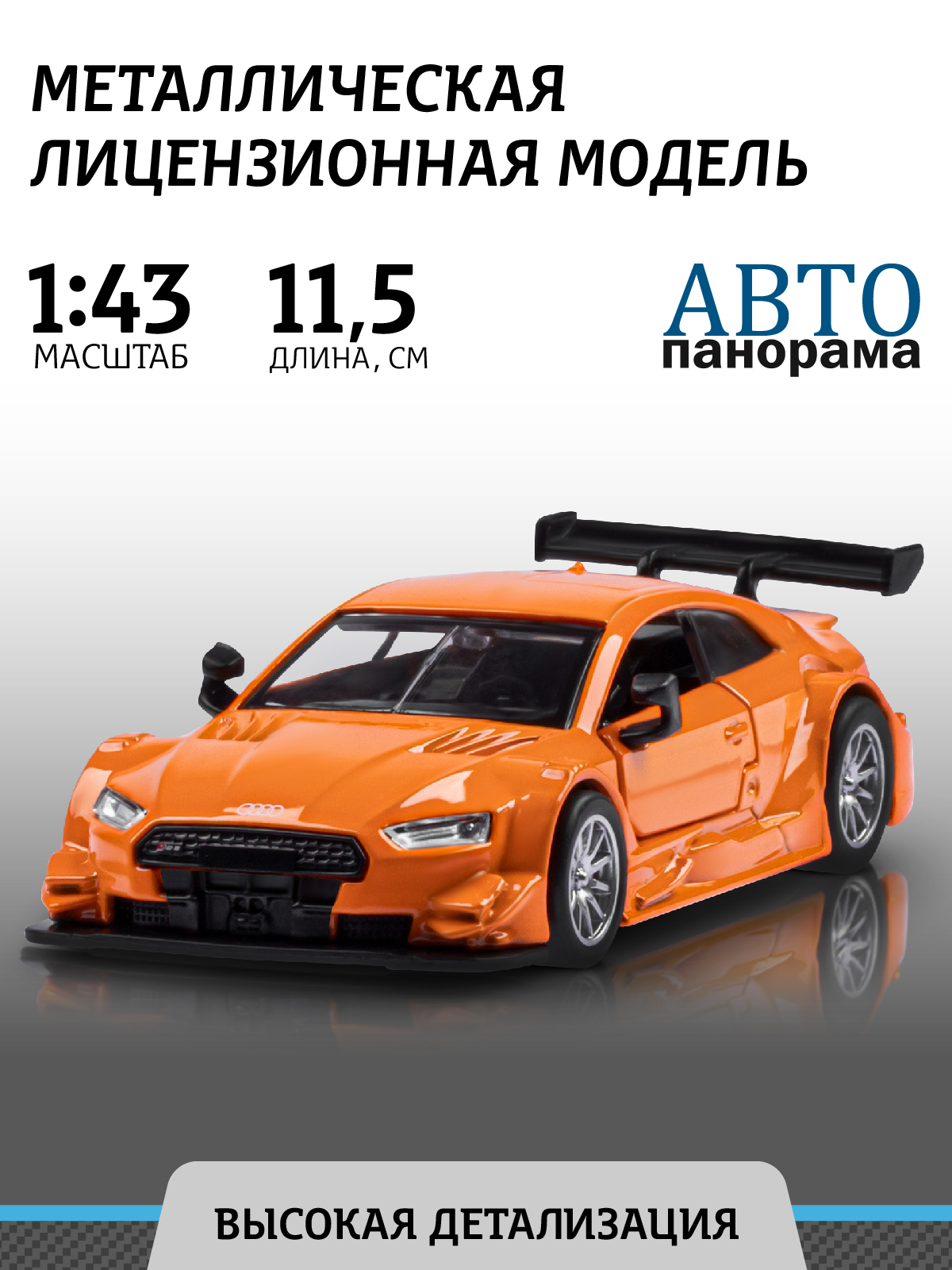 Автомобиль АВТОпанорама Audi RS5 DTM 1:43 JB1200183 - фото 1