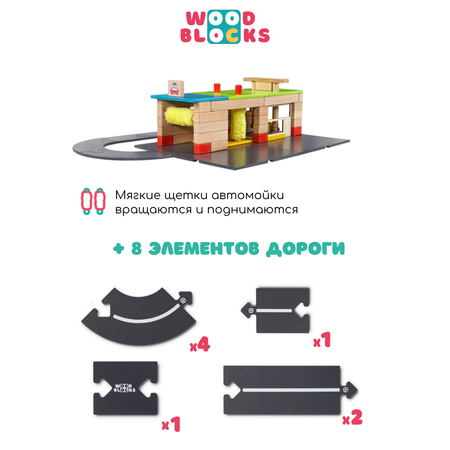 Конструктор WOOD BLOCKS Транспарк деревянный