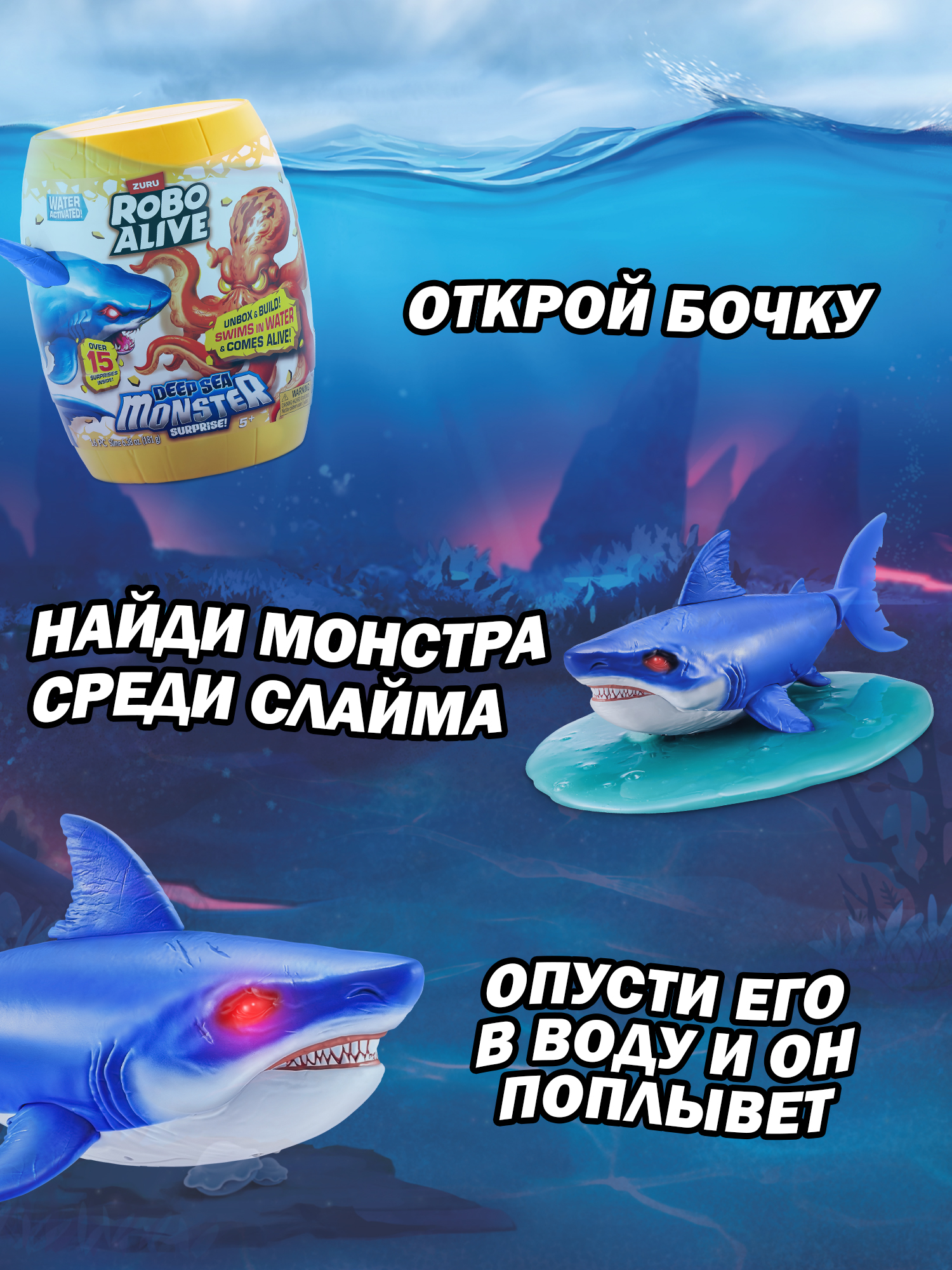 Набор игровой Zuru ROBO ALIVE Глубоководный монстр Осьминог Серия 1 71155B 71155B - фото 2