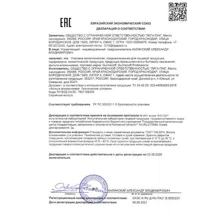 Фольга для запекания Gurmanoff 44 см х 10 м 20 мкм гриль