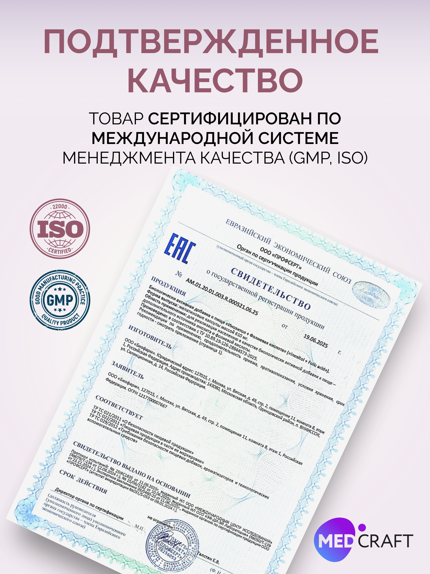 Инозитол мио MedCraft липосомальный 1500 мг 120капс - фото 9