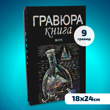 Гравюра LORI(колорит) Море