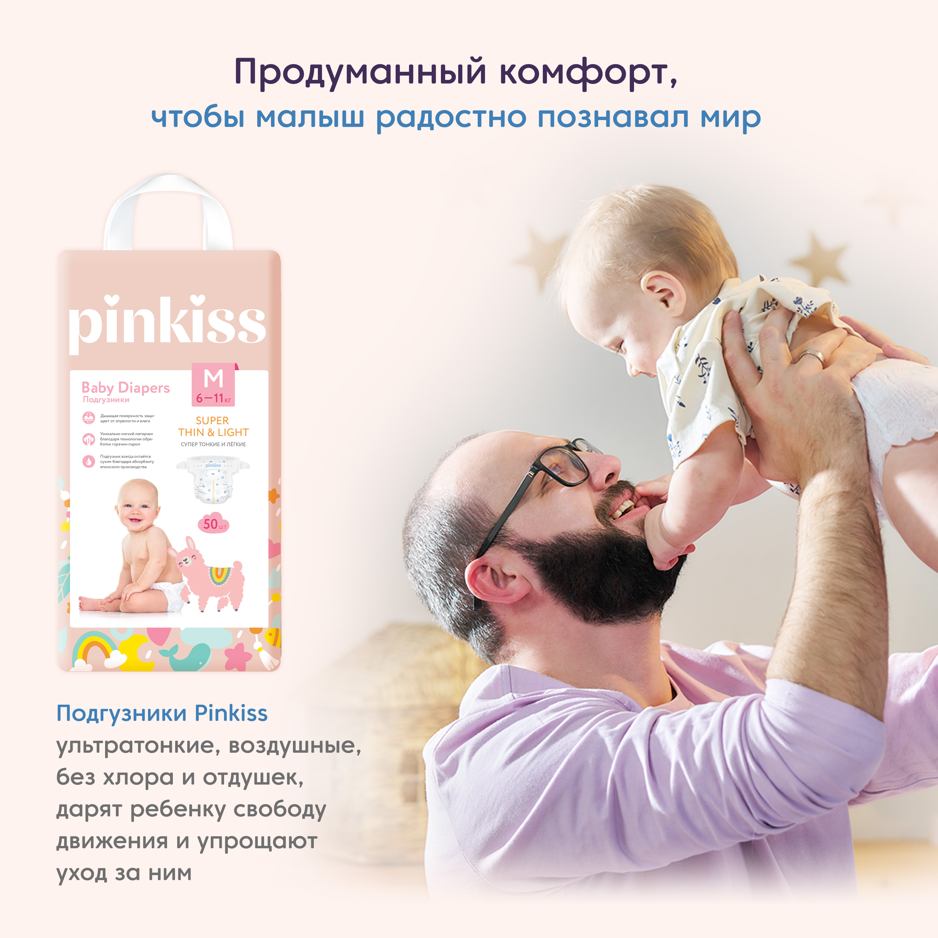 Подгузники Pinkiss M (6-11 кг) 50 шт. - фото 7