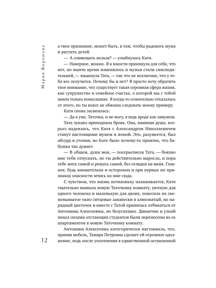 Книга Эксмо Сестра молчания - фото 11
