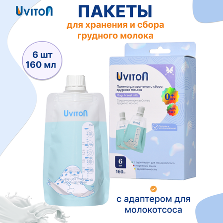 Пакеты для молока Uviton для хранения и сбора 6шт 160мл.