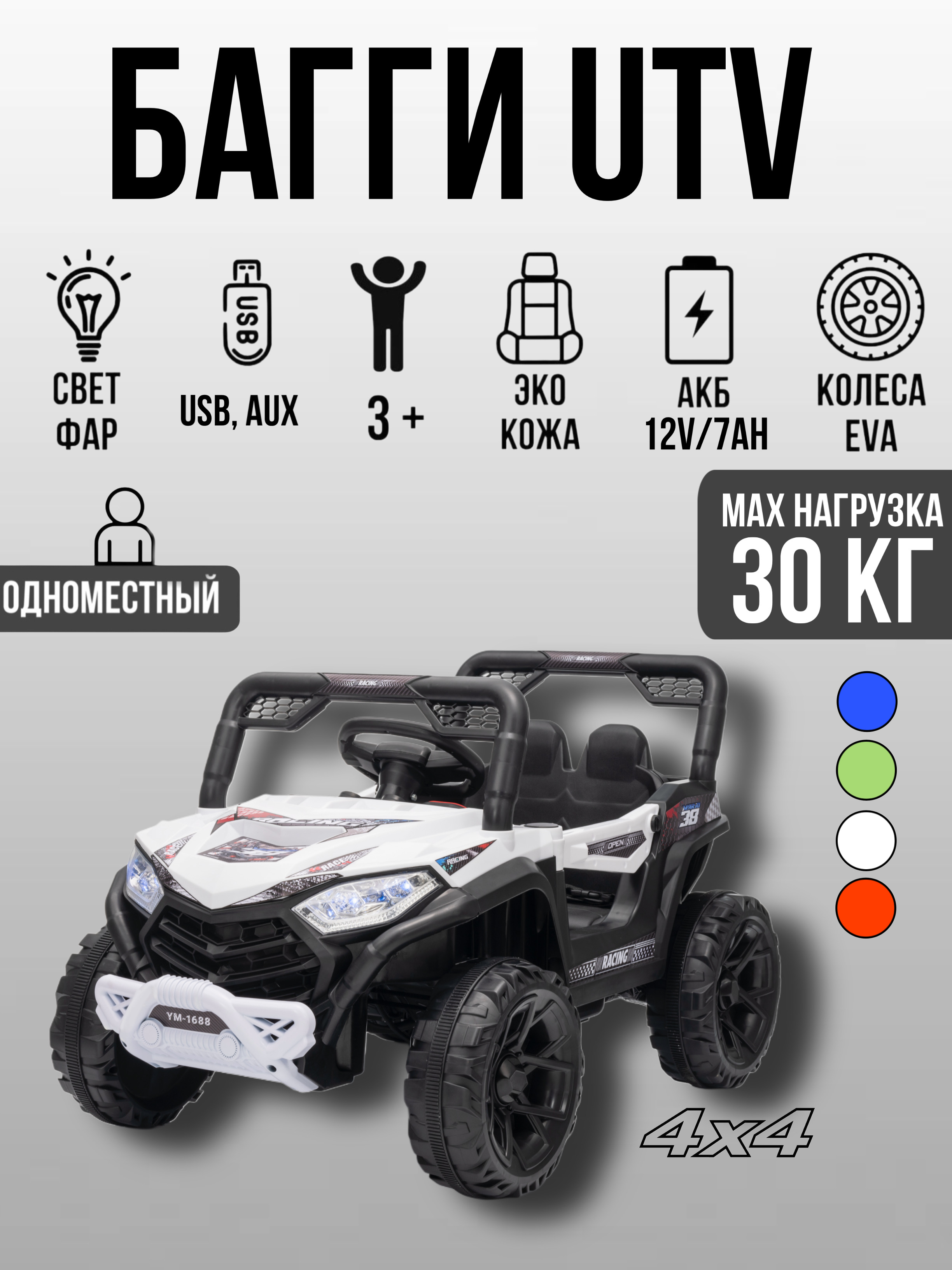 Электромобиль TOYLAND UTV С пультом ДУ - фото 1