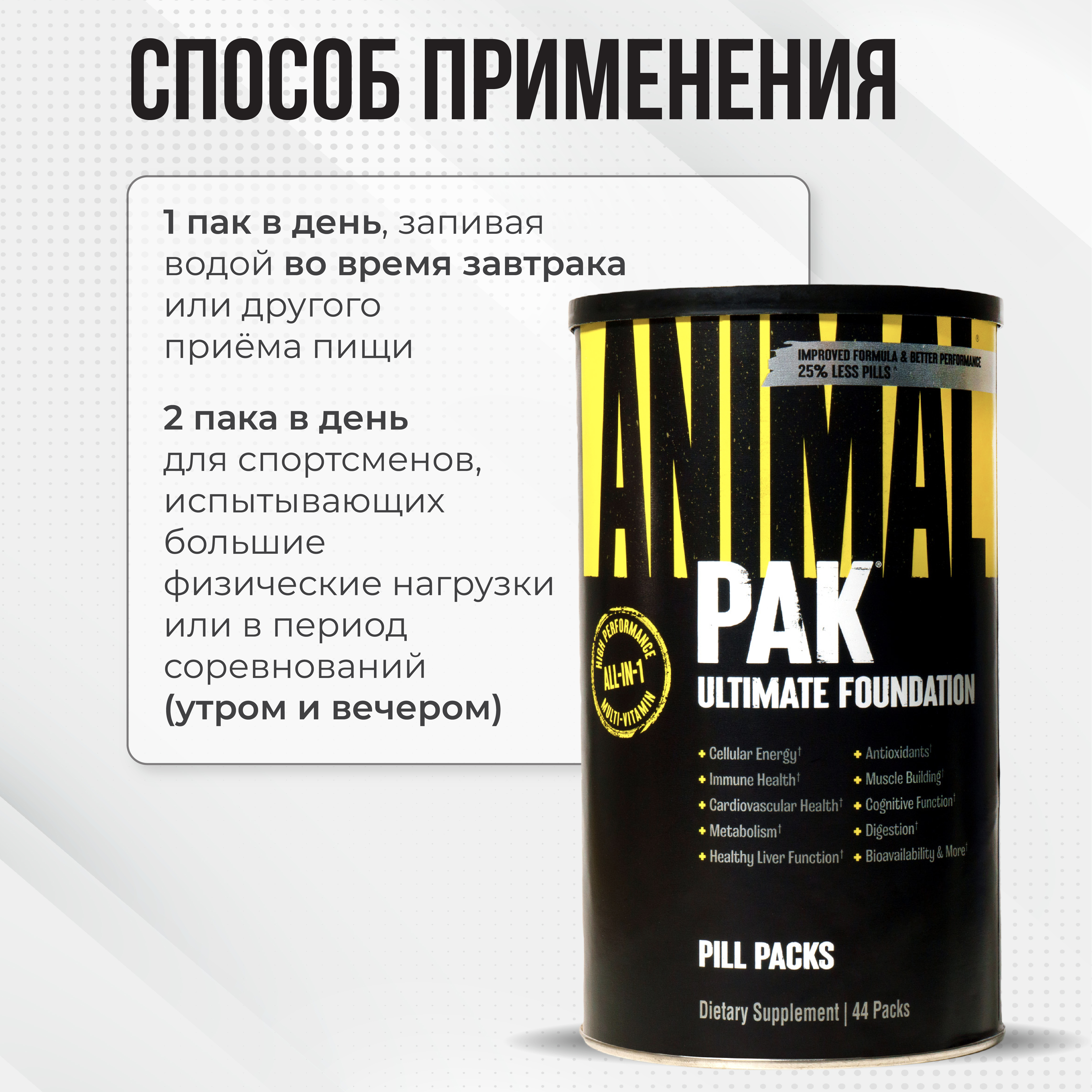 Комплекс витаминов и минералов Animal Pak 44 пакета по 8 таблеток - фото 6