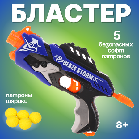 Бластер Наша Игрушка