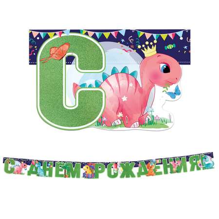 Гирлянда-растяжка HAPPY