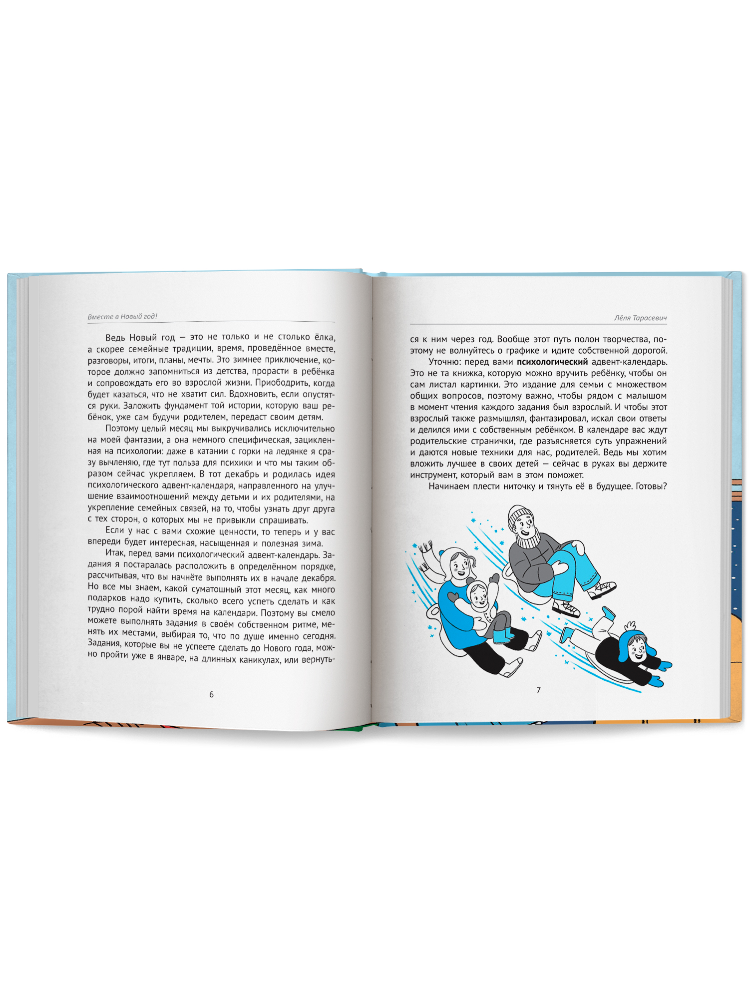 Вместе в Новый год Феникc Книга - фото 13