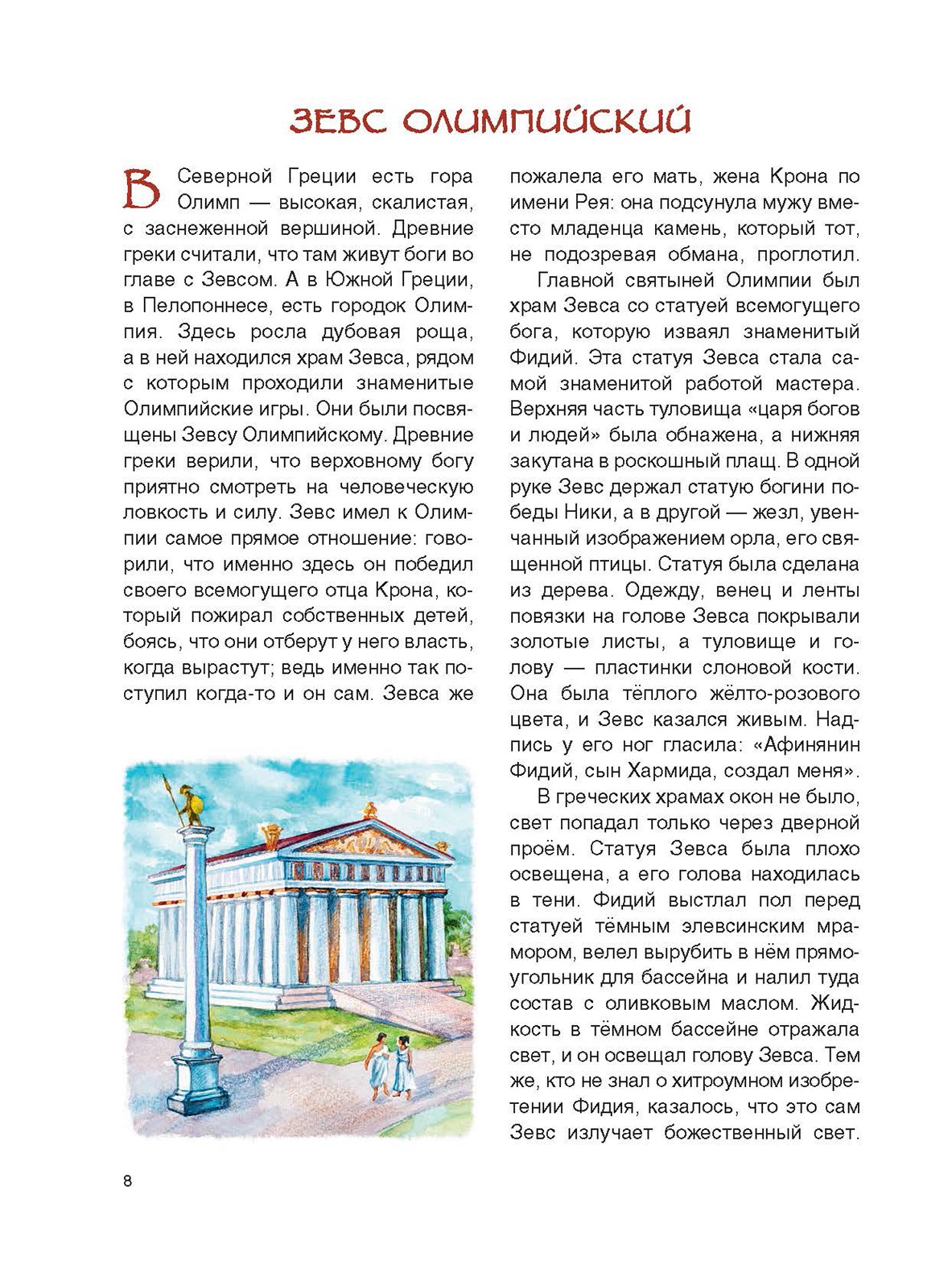 Книга Качели Семь чудес света и другие диковины - фото 5