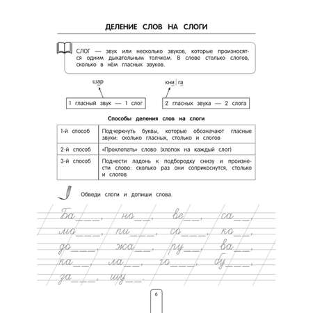Книга Эксмо Все правила по русскому языку Примеры задания