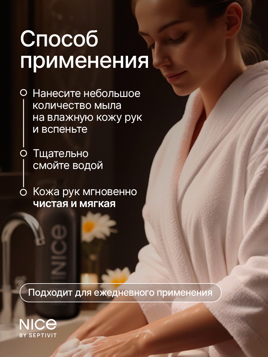 Мыло жидкое NICE by Septivit Black Pepper 1000 мл - фото 6