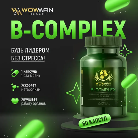 Витамины группы В WowMan для иммунитета, от стресса B-Complex 60 капсул