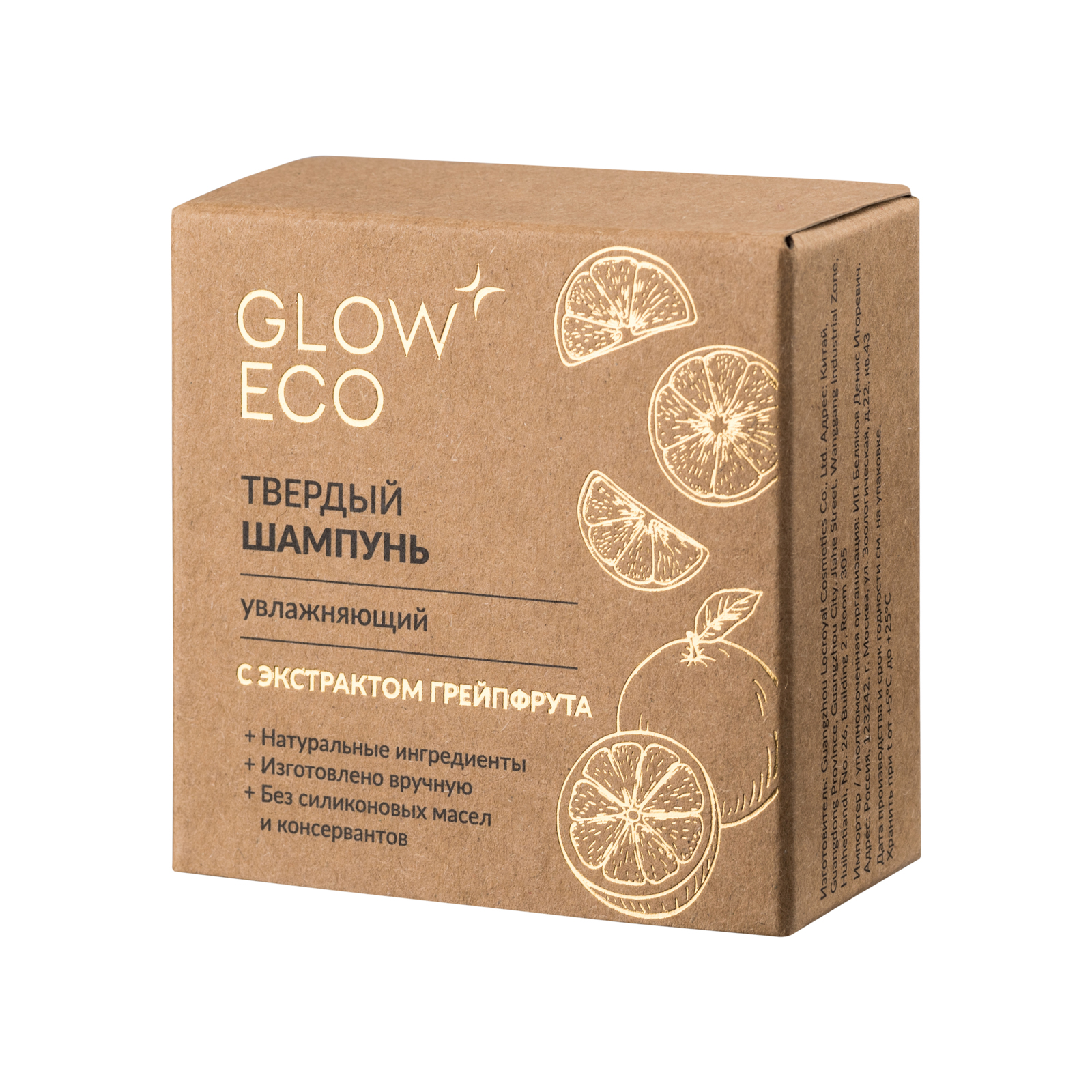 Шампунь GLOW CARE твердый - фото 2
