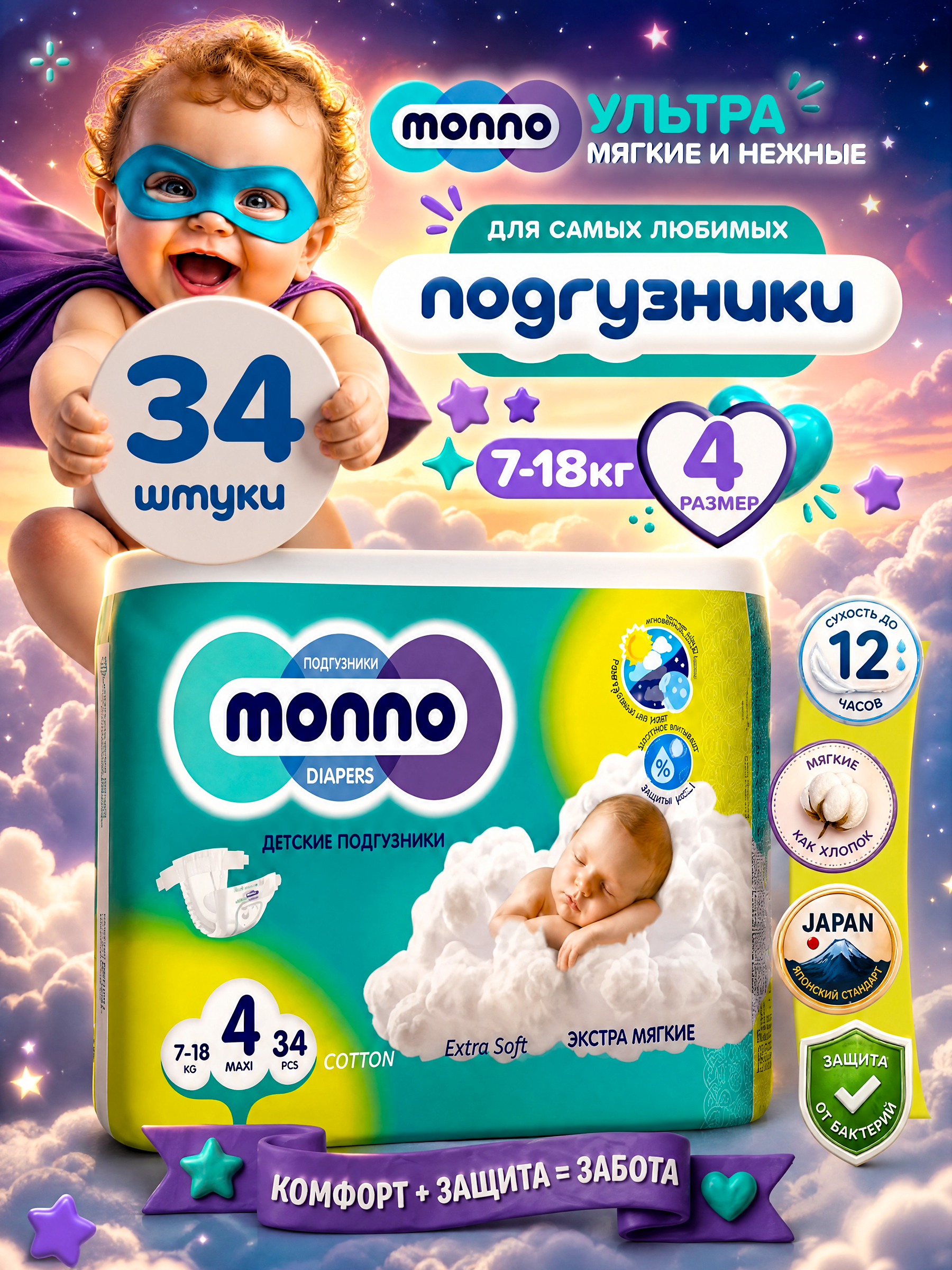 Подгузники Monno 4 (7-18) 34 шт. - фото 1