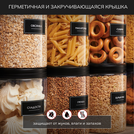 Набор банок Палитра Уюта для сыпучих продуктов 12 шт по 1000мл