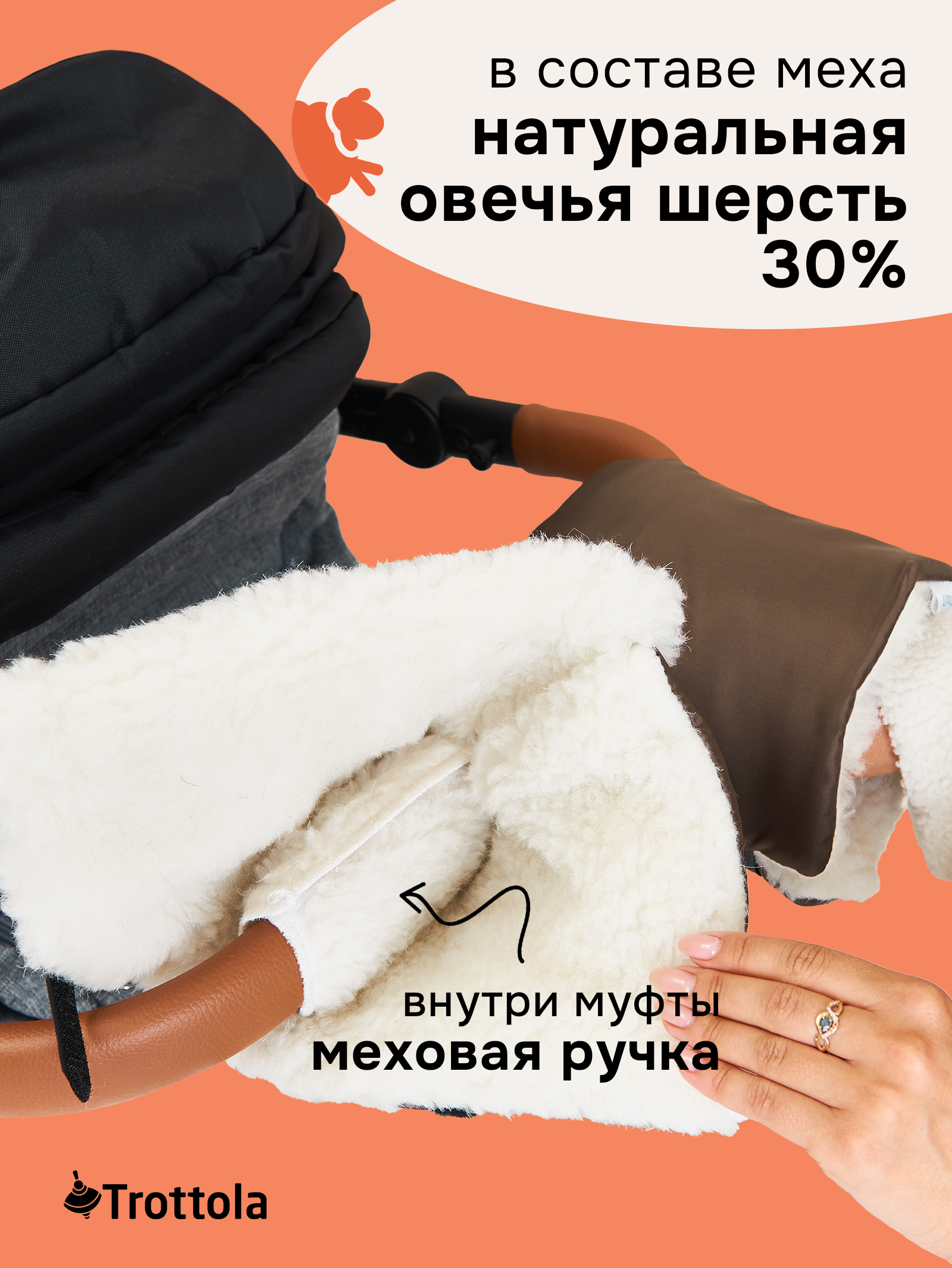 Муфта Trottola коричневый Т055/коричневый - фото 4