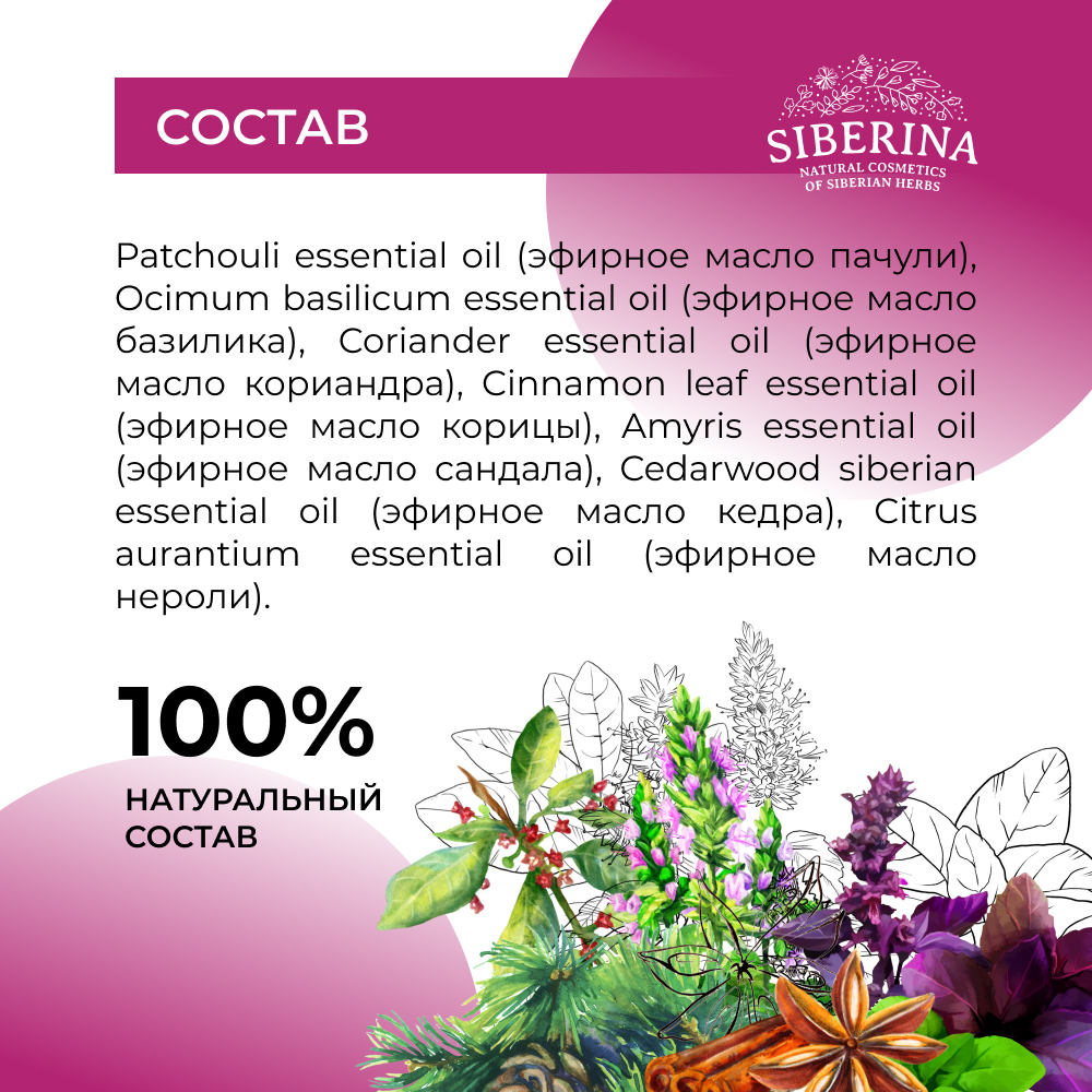 Комплекс эфирных масел Siberina натуральный «Аромат удачи и богатства» 10 мл - фото 8