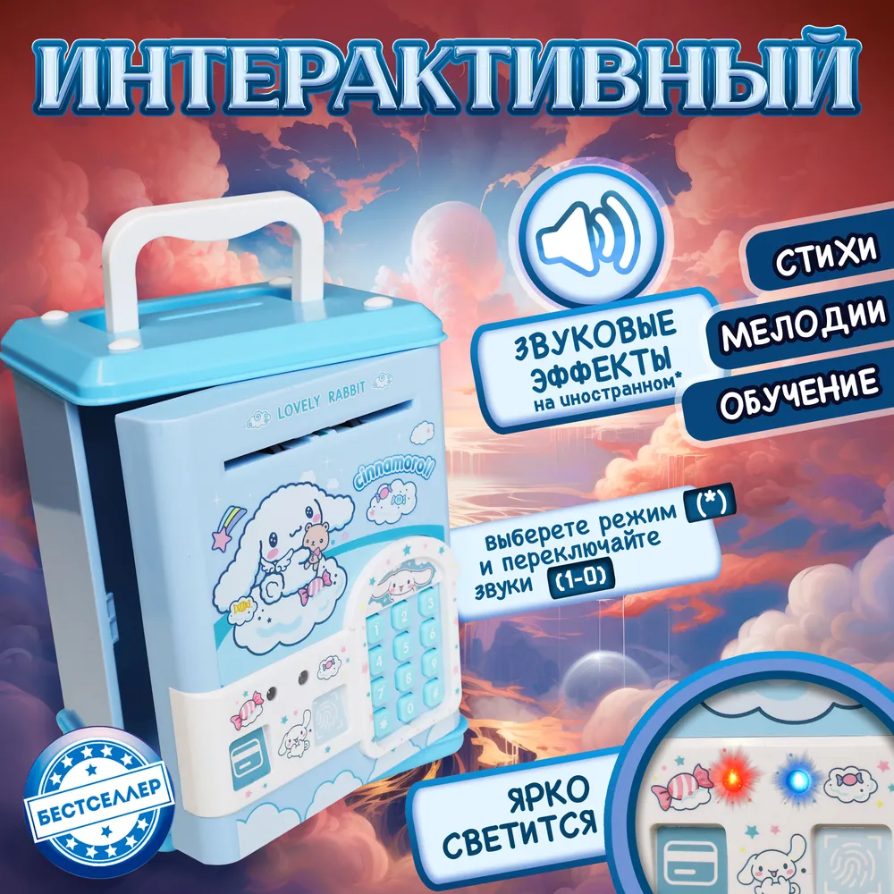 Игрушка Бестселлер развивающий центр Копилка сейф - фото 2