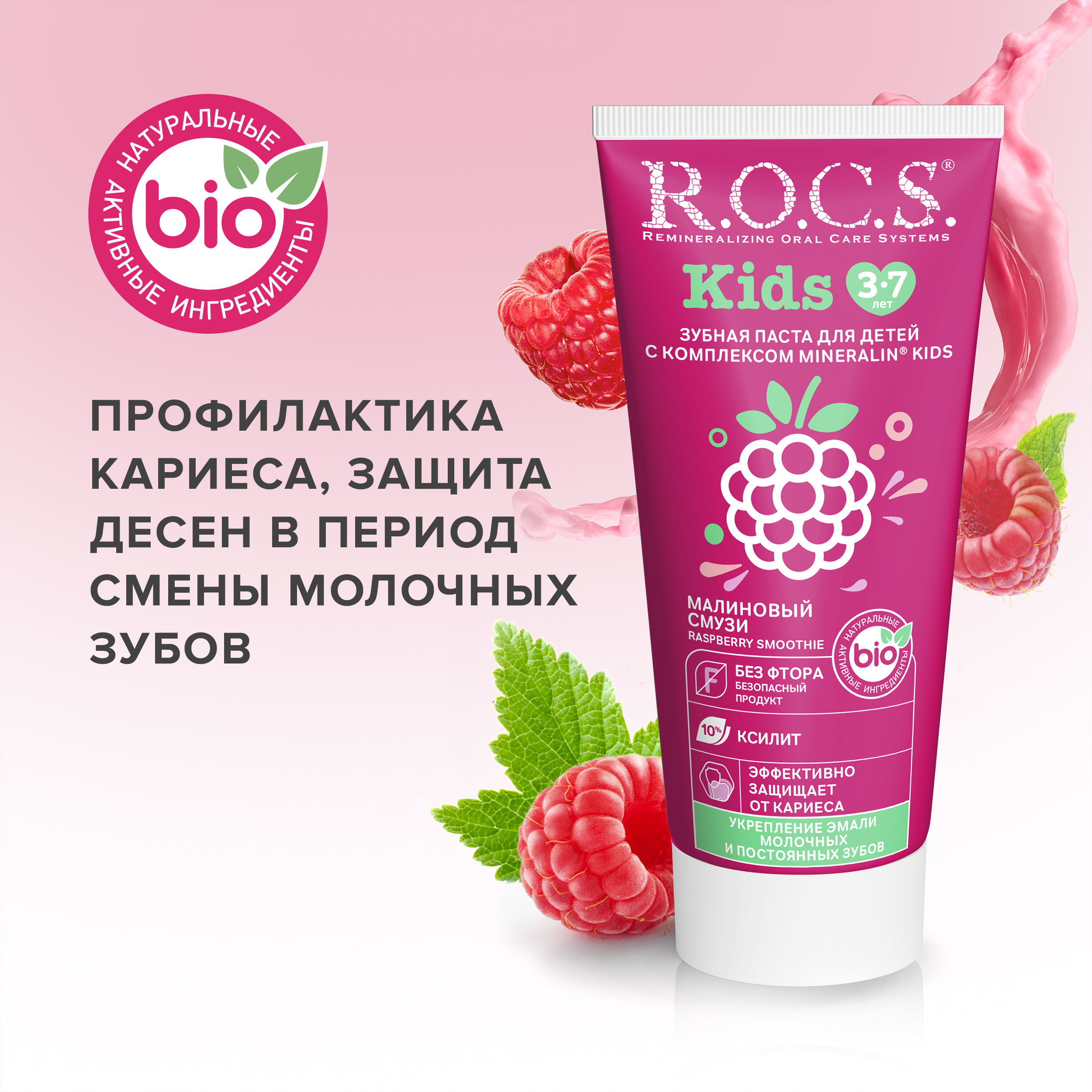Зубная паста R.O.C.S. без фтора малина - фото 1