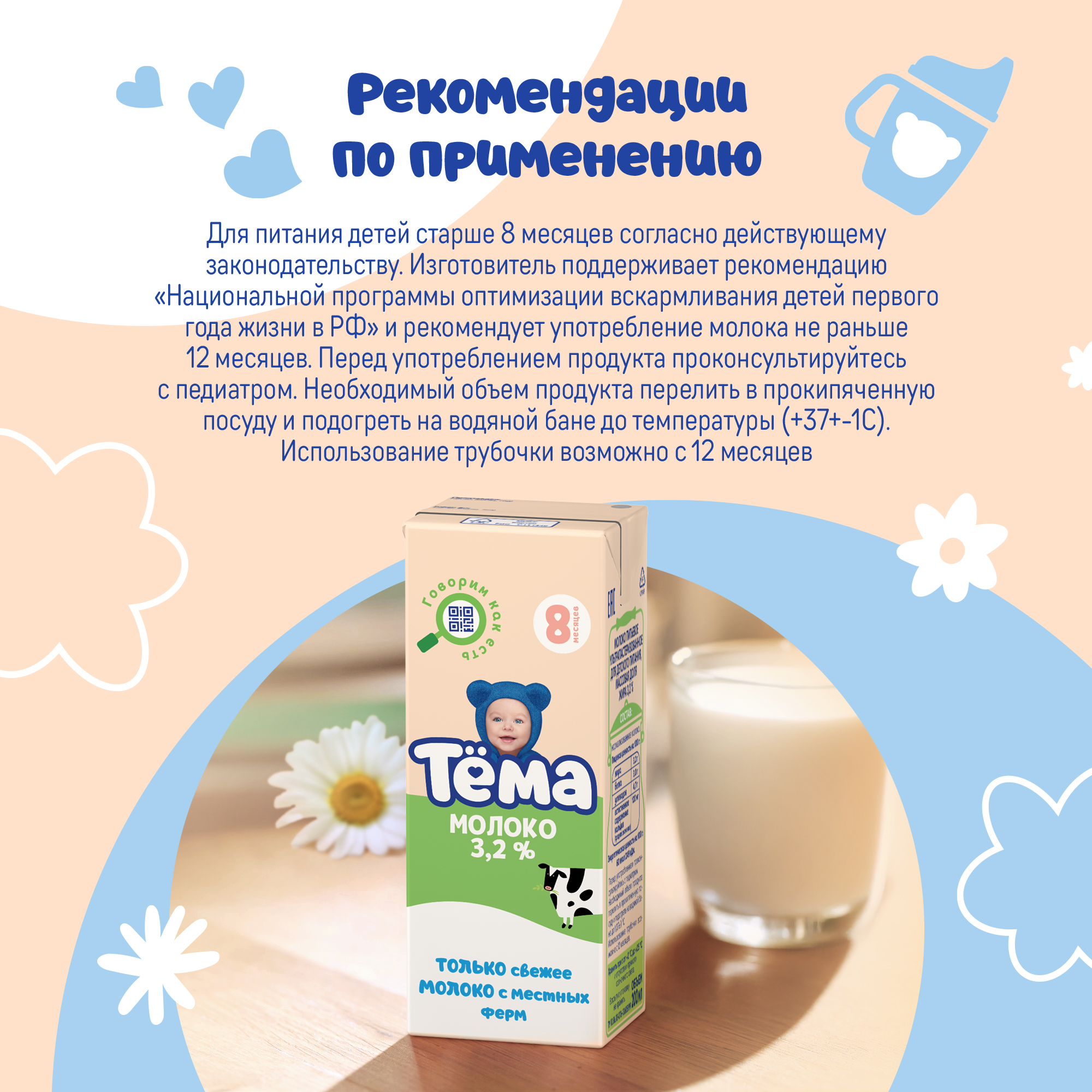 Молоко детское Тёма питьевое ультрапастеризованное 3,2% с 8 мес.200 мл. - фото 4