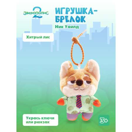 Мягкая игрушка Зверополис Ник Уайлд