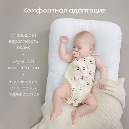 Матрас Happy Baby подушка-кокон
